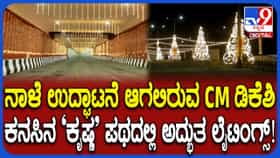 ಮೈಸೂರು ರಸ್ತೆ To ಮಾಗಡಿ ರಸ್ತೆ ಕೇವಲ 15 ನಿಮಿಷ ಮಾತ್ರ: ಹೇಗಿದೆ ನೋಡಿ ಕೃಷ್ಣ ಪಥ