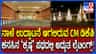 ಮೈಸೂರು ರಸ್ತೆ To ಮಾಗಡಿ ರಸ್ತೆ ಕೇವಲ 15 ನಿಮಿಷ: ಹೇಗಿದೆ ನೋಡಿ ಕೃಷ್ಣ ಪಥ