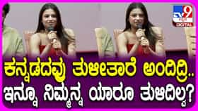 ಕನ್ನಡದವರು ಬೆಳೆಸಲ್ಲ ಎಂದಿದ್ದ ಸೋನು, ಈಗ ಮತ್ತೆ ಕನ್ನಡ ಚಿತ್ರರಂಗಕ್ಕೆ