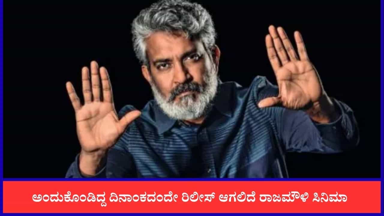 ರಿಲೀಸ್​​ಗೆ 7 ತಿಂಗಳಿರುವಾಗಲೇ ‘ವಾರಣಾಸಿ’ ಶೂಟ್ ಪೂರ್ಣಗೊಳಿಸಲಿದ್ದಾರೆ ರಾಜಮೌಳಿ