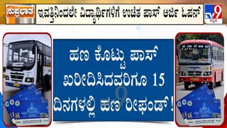 ವಿದ್ಯಾರ್ಥಿಗಳ ಫ್ರೀ ಬಸ್ ಪಾಸ್​ಗೆ ಇಂದಿನಿಂದ ಅರ್ಜಿ ಸಲ್ಲಿಕೆ ಶುರು: ಈ ದಾಖಲೆಗಳು ಕಡ್ಡಾಯ