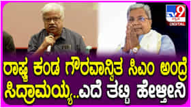 ‘ಸಿದ್ದರಾಮಯ್ಯ ಈ ದೇಶ ಕಂಡ ಅತ್ಯಂತ ಗೌರವಾನ್ವಿತ ಸಿಎಂ’: ಹಿರಿಯ ನಟ ಸುಂದರ್ ರಾಜ್