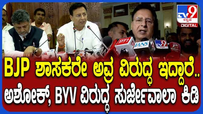 ಬಿಜೆಪಿ ಶಾಸಕರೇ ಅವರ ವಿರುದ್ಧ ಇದ್ದಾರೆ ಎಂದ ಸುರ್ಜೇವಾಲಾ