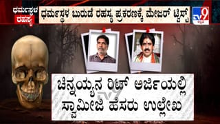 ಧರ್ಮಸ್ಥಳ ಕೇಸ್​: ಬುರುಡೆ ಗ್ಯಾಂಗ್ ಸಂಪರ್ಕ ಮಾಡಿದ್ದ ಸ್ವಾಮೀಜಿ ರಹಸ್ಯ ರಿವೀಲ್