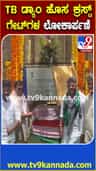 ತುಂಗಭದ್ರಾ ಡ್ಯಾಂ ಕ್ರಸ್ಟ್​ಗೇಟ್ ಲೋಕಾರ್ಪಣೆಯ ಕ್ಷಣ ಹೇಗಿತ್ತು ನೋಡಿ