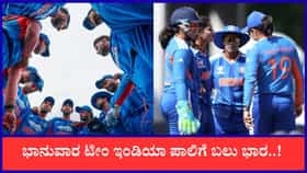 ಭಾನುವಾರದಂದು 2 ಮಾಡು ಇಲ್ಲವೇ ಮಡಿ ಪಂದ್ಯಗಳನ್ನಾಡಲಿದೆ ಟೀಂ ಇಂಡಿಯಾ