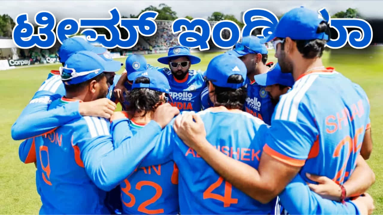 ಟೀಮ್ ಇಂಡಿಯಾದ ಮುಂದಿನ ಎದುರಾಳಿ ಯಾರು? ಇಲ್ಲಿದೆ ವೇಳಾಪಟ್ಟಿ