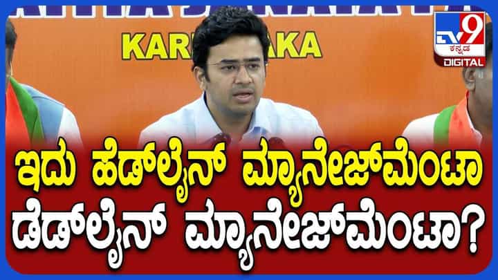 ಬೆಂಗಳೂರು ರಸ್ತೆ ಅಭಿವೃದ್ಧಿ ಅನುದಾನದ ಬಗ್ಗೆ ತೇಜಸ್ವಿ ಸೂರ್ಯ ವಾಗ್ದಾಳಿ ಬೆಂಗಳೂರು ರಸ್ತೆ ಅಭಿವೃದ್ಧಿ ಅನುದಾನದ ಬಗ್ಗೆ ತೇಜಸ್ವಿ ಸೂರ್ಯ ವಾಗ್ದಾಳಿ