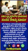 ಕೃಷ್ಣ ಭೈರೇಗೌಡ ಜೊತೆ ತೇಜಸ್ವಿ ಸುದೀರ್ಘ ಮಾತುಕತೆ
