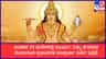 ಜಾತಕದ 12 ಮನೆಗಳಲ್ಲಿ ಸೂರ್ಯ; ನಿಮ್ಮ ಜೀವನದ ಮೇಲಾಗುವ ಪ್ರಭಾವಗಳ ವಿವರ