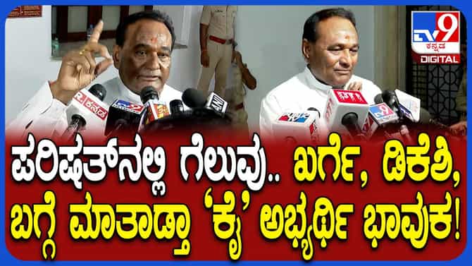 ಪರಿಷತ್‌ ಚುನಾವಣೆ: ಗೆಲುವು ಬೆನ್ನಲ್ಲೇ ತಿಪ್ಪಣ್ಣಪ್ಪ ಕಮಕನೂರು ಭಾವುಕ