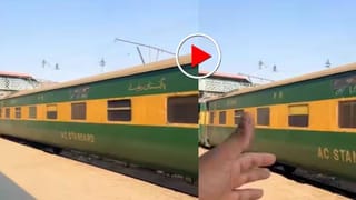ರೈಲಿನ ಬೋರ್ಡ್​ ಬರೆಸಲು ಕೂಡ ಪಾಕಿಸ್ತಾನದ ಬಳಿ ಹಣವಿಲ್ಲ, ಸೀಮೆ ಸುಣ್ಣದಲ್ಲಿ ಮಾರ್ಗದ ಹೆಸರು ಬರೆದ ರೈಲ್ವೆ ಇಲಾಖೆ