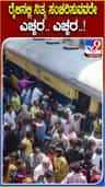 ರೈಲಿನಲ್ಲಿ ನಿತ್ಯ ಪ್ರಯಾಣಿಸುವವರೇ: ಈ ಹೊಸ ನಿಯಮಗಳ ಬಗ್ಗೆ ತಿಳಿದಿರಿ