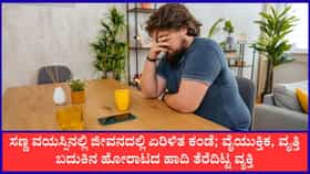ವೃತ್ತಿ ಬದುಕಿನ ಕರಾಳ ಮುಖ ಬಿಚ್ಚಿಟ್ಟ ವ್ಯಕ್ತಿ, ವೈರಲ್‌ ಆಯ್ತು ಪೋಸ್ಟ್‌