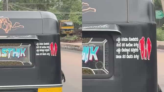 ಆಟೋ ಹಿಂಬದಿ ಬರೆದ ಸಾಲಿನಲ್ಲಿ ತಂದೆ ತಾಯಿ ಮಹತ್ವ ಸಾರಿದ ಆಟೋ ಡ್ರೈವರ್