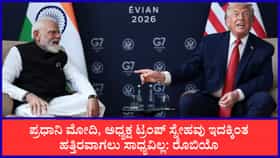 ಮೋದಿ, ಟ್ರಂಪ್ ಸ್ನೇಹವು ಇದಕ್ಕಿಂತ ಹತ್ತಿರವಾಗಲು ಸಾಧ್ಯವಿಲ್ಲ