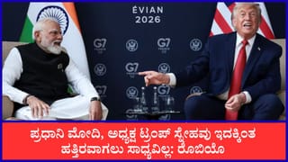 ಪ್ರಧಾನಿ ಮೋದಿ, ಅಧ್ಯಕ್ಷ ಟ್ರಂಪ್ ಸ್ನೇಹವು ಇದಕ್ಕಿಂತ ಹತ್ತಿರವಾಗಲು ಸಾಧ್ಯವಿಲ್ಲ: ರೂಬಿಯೊ