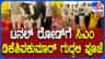 ಬೆಂಗಳೂರಲ್ಲಿ ಟನಲ್ ರೋಡ್‌ಗೆ ಶಂಕುಸ್ಥಾಪನೆ: ಟೋಲ್ ಫ್ರೀ ಎಂದ ಸಿಎಂ!