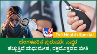 ಕಂಪ್ಯೂಟರ್ ಮುಂದೆ ಗಂಟೆಗಟ್ಟಲೆ ಕೂರೋ ಬೆಂಗಳೂರಿನ ಪುರುಷರ ಲೈಫ್ ಡೇಂಜರ್: ಮಹಿಳೆಯರಿಗಿಂತ ಗಂಡಸರಿಗೆ ಬಿಪಿ, ಶುಗರ್ ಬರೋ ಚಾನ್ಸ್ ಜಾಸ್ತಿ