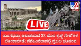 ತುಂಗಭದ್ರಾ ಜಲಾಶಯದ ಕ್ರಸ್ಟ್ ಗೇಟ್ ಲೋಕಾರ್ಪಣೆಗೆ ಕ್ಷಣಗಣನೆ