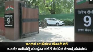 ಇಂಧನ ಉಳಿಸಲು ಮೋದಿ ಕರೆ; ಒಂದೇ ಕಾರಿನಲ್ಲಿ ಸಂಪುಟ ಸಭೆಗೆ ತೆರಳಿದ ಕೇಂದ್ರ ಸಚಿವರು