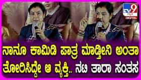 ಮೊದಲ ಬಾರಿ ಜಡ್ಜ್ ಪಾತ್ರದಲ್ಲಿ ನಟಿ ತಾರಾ, ಪಾತ್ರದ ಬಗ್ಗ ನಟಿ ಮಾತು