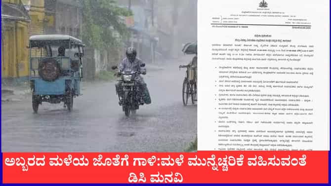 ಉತ್ತರ ಕನ್ನಡ ಜಿಲ್ಲೆಯಲ್ಲಿ ಭಾರೀ ಮಳೆ ಎಚ್ಚರಿಕೆ: 5 ದಿನ ಆರೆಂಜ್ ಅಲರ್ಟ್‌