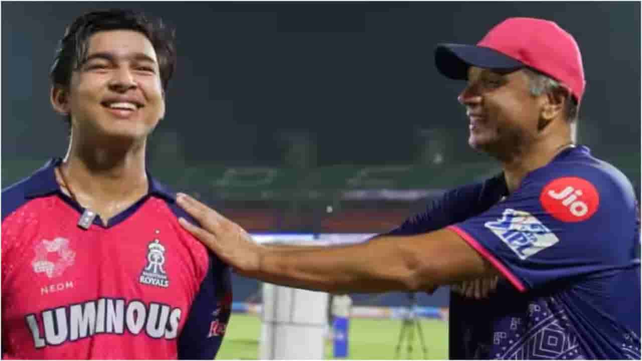 ‘ಮತ್ತೊಬ್ಬ ಸೂರ್ಯವಂಶಿ ಬರಲು 40 ವರ್ಷ ಬೇಕಾಗಬಹುದು’; ರಾಹುಲ್ ದ್ರಾವಿಡ್