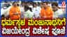 ಮಂಜುನಾಥಸ್ವಾಮಿ ದರ್ಶನ ಪಡೆದು ವಿಶೇಷ ಪೂಜೆ ಸಲ್ಲಿಸಿದ ಬಿವೈ ವಿಜಯೇಂದ್ರ