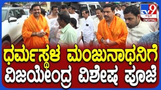 BY Vijayendra visit Dharmasthala: ಮಂಜುನಾಥಸ್ವಾಮಿ ದರ್ಶನ ಪಡೆದು ವಿಶೇಷ ಪೂಜೆ ಸಲ್ಲಿಸಿದ ಬಿವೈ ವಿಜಯೇಂದ್ರ