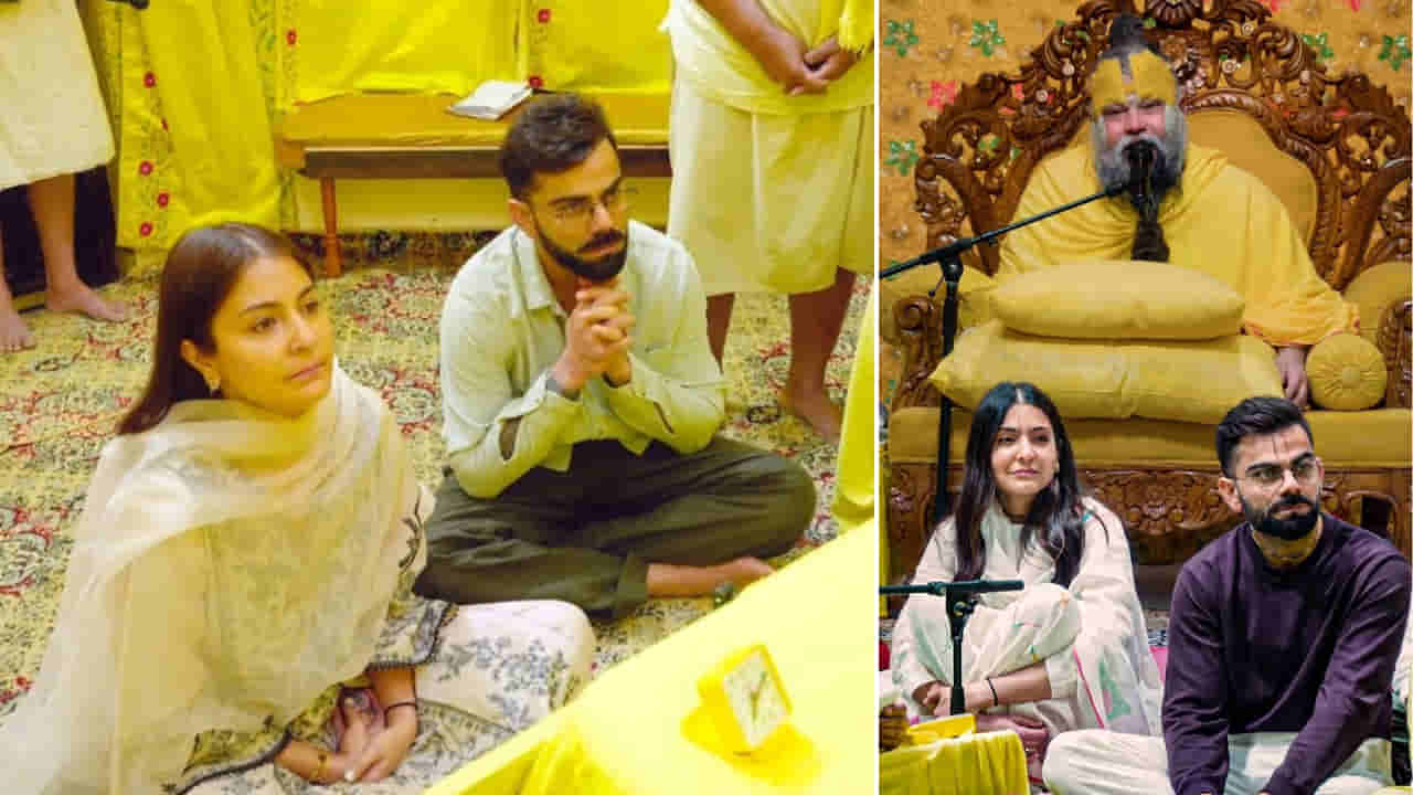 Spiritual Journey: ಬೃಂದಾವನದಲ್ಲಿ ವಿರಾಟ್-ಅನುಷ್ಕಾ; ಪ್ರೇಮಾನಂದ್ ಗುರೂಜಿ ಬಳಿ ಈ ಜೋಡಿ ಪದೇ ಪದೇ ಹೋಗುವುದೇಕೆ ಗೊತ್ತಾ?