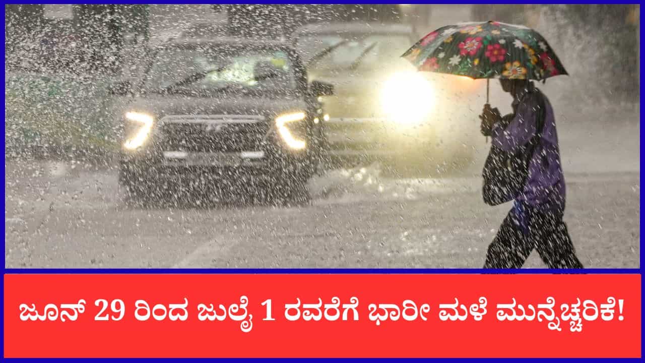 Karnataka Weather Forecast: ಇಂದಿನಿಂದ ಮೂರು ದಿನ ಭಾರೀ ಮಳೆ; ಕರಾವಳಿಗೆ ಆರೆಂಜ್ ಅಲರ್ಟ್!