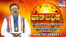 ವಾರ ಭವಿಷ್ಯ; ಗ್ರಹಗಳ ಪ್ರಭಾವ ಮತ್ತು 12 ರಾಶಿಗಳ ಫಲಾಫಲ