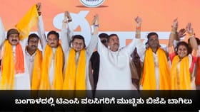 ಬಂಗಾಳದಲ್ಲಿ ಟಿಎಂಸಿ ವಲಸಿಗರಿಗೆ ಮುಚ್ಚಿತು ಬಿಜೆಪಿ ಬಾಗಿಲು