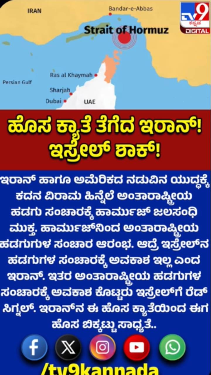 ಹೊಸ ಕ್ಯಾತೆ: ಇಸ್ರೇಲ್​ ಹಡಗುಗಳ ಸಂಚಾರಕ್ಕೆ ಇರಾನ್ ನಿಷೇಧ
