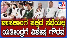 ಕಾಂಗ್ರೆಸ್ ಶಾಸಕಾಂಗ ಸಭೆಯಲ್ಲಿ ಯತೀಂದ್ರ ಸಿದ್ದರಾಮಯ್ಯಗೆ ಸಿಕ್ತು ವಿಶೇಷ ಸ್ಥಾನ