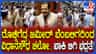 ಜಮೀರ್‌ಗೆ ಸಚಿವ ಸ್ಥಾನ ನೀಡಬೇಕೆಂದು ಪಟ್ಟು: ಪಾದರಾಯನಪುರದಲ್ಲಿ ಹೈಡ್ರಾಮಾ