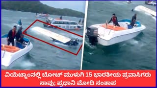 ವಿಯೆಟ್ನಾಂನಲ್ಲಿ ಬೋಟ್ ಮುಳುಗಿ ಆಂಧ್ರ, ತಮಿಳುನಾಡಿನ 15 ಪ್ರವಾಸಿಗರು ಸಾವು; ಪ್ರಧಾನಿ ಮೋದಿ ಸಂತಾಪ