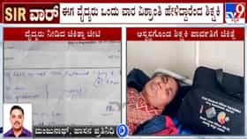 SIR ವೇಳೆ ಕುಸಿದುಬಿದ್ದ BLO, ಬೇಡಿಕೊಂಡ್ರೂ ಕೇಳಿಲ್ಲ ಎಂದು ಶಿಕ್ಷಕಿ ಅಳಲು