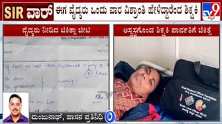 SIR ವೇಳೆ ಕುಸಿದುಬಿದ್ದ BLO, ಅಧಿಕಾರಿಗಳಿಗೆ ಎಷ್ಟು ಬೇಡಿಕೊಂಡ್ರೂ ಕೇಳಿಲ್ಲ ಎಂದು ಶಿಕ್ಷಕಿ ಅಳಲು