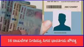 16 ದಾಖಲೆಗಳ ನೀಡಿದ್ರೂ ಸಿಗದ ಭಾರತೀಯ ಪೌರತ್ವ