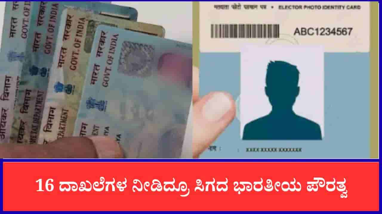 16 ದಾಖಲೆಗಳ ನೀಡಿದ್ರೂ ಸಿಗದ ಭಾರತೀಯ ಪೌರತ್ವ, ಅರ್ಜಿಯನ್ನು ವಜಾಗೊಳಿಸಿದ ಹೈಕೋರ್ಟ್
