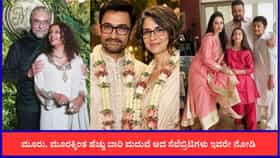 ಮೂರು ಬಾರಿ ಮದುವೆಯಾದ ಬಾಲಿವುಡ್ ತಾರೆಯರಿವರು
