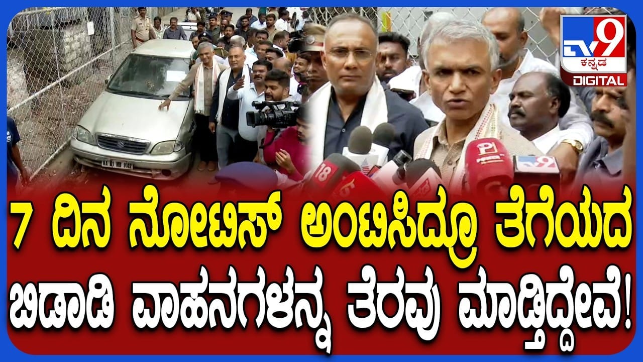 https://images.tv9kannada.com/wp-content/uploads/2026/07/abandoned-vehicle.jpg?w=1280&enlarge=true