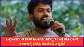 ಒಪ್ಪಂದದಂತೆ ಕೇಸ್ ಹಿಂಪಡೆಯದಿದ್ದರೆ ಮತ್ತೆ ಪ್ರತಿಭಟನೆ; ಸಿಜೆಪಿ ಎಚ್ಚರಿಕೆ