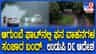 ಮಳೆಯಿಂದಾಗಿ ಭೂಕುಸಿತದ ಭೀತಿ: ಆಗುಂಬೆ ಘಾಟಿಯಲ್ಲಿ ಘನ ವಾಹನಗಳ ಸಂಚಾರ ಬಂದ್!
