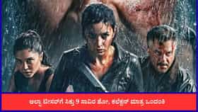 ‘ಆಲ್ಫಾ’ ಚಿತ್ರಕ್ಕೆ ಮೊದಲ ದಿನ 9 ಸಾವಿರ ಶೋ; ಗಳಿಕೆ ಮಾತ್ರ ಒಂದಂಕಿ?