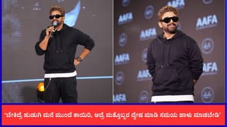 ‘ಟ್ರೋಲ್ ಸಂಸ್ಕೃತಿಗೆ ಗುಡ್‌ಬೈ ಹೇಳಿ’; ಅಭಿಮಾನಿಗಳಿಗೆ ಅಲ್ಲು ಅರ್ಜುನ್ ಖಡಕ್ ಸಂದೇಶ