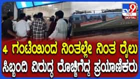 ಧಾರವಾಡದ ಅಳ್ನಾವರದಲ್ಲಿ ನಾಲ್ಕು ಗಂಟೆಗೂ ಹೆಚ್ಚು ರೈಲುಗಳ ನಿಲುಗಡೆ: ಪ್ರಯಾಣಿಕರ ಪರದಾಟ