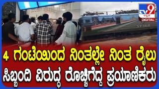 ಧಾರವಾಡದ ಅಳ್ನಾವರದಲ್ಲಿ ನಾಲ್ಕು ಗಂಟೆಗೂ ಹೆಚ್ಚು ರೈಲುಗಳ ನಿಲುಗಡೆ: ಪ್ರಯಾಣಿಕರ ಪರದಾಟ